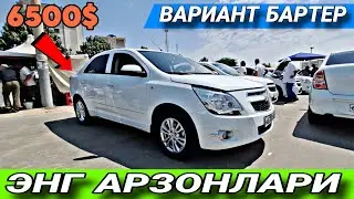 21-ИЮЛЬ АНДИЖОН МОШИНА БОЗОР | КОБАЛТЬ НАРХЛАРИ