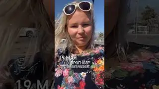 #19МАЯ