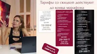 Власть женщины День 1