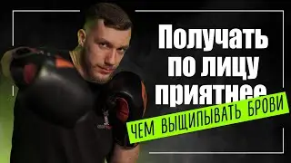 БОКСЕР: как драться с соперником и оставаться друзьями