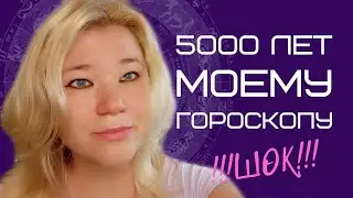 #ДЖЙОТИШ #прогноз которому 5000 лет #отзыв #бхригумуни