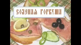 Солёная горбуша а-ля сёмга