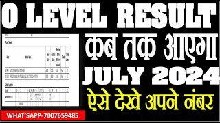 O Level Result July 2024 Latest Update | Project submit last date 2024 | How to check your number