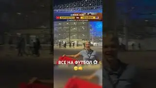 #футбол