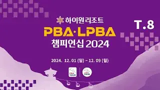 8️⃣ 14:45 박수현 vs 박효선 PPQ 【하이원리조트 LPBA 챔피언십 2024】