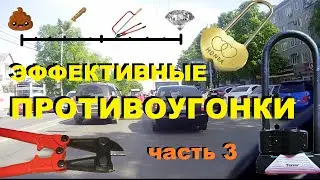 Противоугонка на мотоцикл велосипед часть 3
