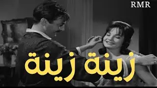 محمد عبد الوهاب موسيقى زينة زينة و الله يا زينة  #توزيع_جديد