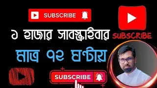 How to get 1000 subscribers on youtube | koto subscribe a koto taka |1000 subscribers