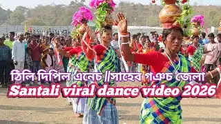 New Santhali traditional video #Santhali viral video//ঠিলি দিপিল এনেচ 