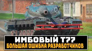 THIS IS A BIG MISTAKE OF THE DEVELOPERS! NERF T77 IS THE MOST CURRENT TANK OF PLAYERS 11.10 | Tan...