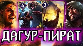 Гвинт - ДАГУР ПИРАТ - завещание, антиспам и баф  / Колода Скеллиге НильфОбзор / gwent гайд