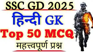 Top 50 :- हिंदी व्याकरण gk || हिन्दी व्याकरण के प्रश्न उत्तर || hindi grammar gk question answer
