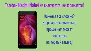 Redmi Note4 does not charge does not turn on