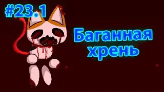 Я не смог пройти из-за бага | EXE Игры #23.1 | Catto Boi - Bizzare Adventure (Tedious Pearl Hunt)