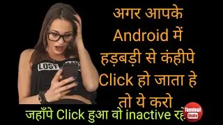 android me bhul se click hota he to kese use samadhan kare wo click inactive ho jayega