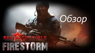 Обзор на Red Crucible: Firestorm. Самый ужасный шутер?