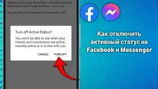 Как отключить активный статус в Facebook и Messenger (2025)