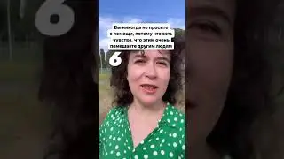 8 признаков, что женщина удобна для других в ущерб себе / Отмечайте, что совпало