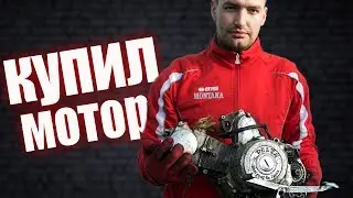 Купил БУ Мотор НА Мопед альфа | Дельта 72 cc | Тюнинг мопеда