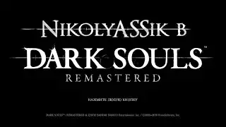 NikolyASSik проходит Dark Souls remastered №3