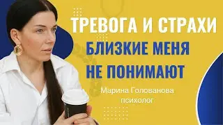 Что делать, если близкие не понимают и не поддерживают