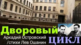 "Иосиф Кобзон & Майя Кристаллинская" 1962-68' "Цикл дворовых песен"
