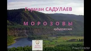 Аудиорассказ 