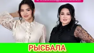РЫСБАЛА