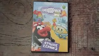 Обзор на DVD-диск Смешарики: 