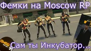 ЖЕНЩИНЫ вторгаются на Moscow RP► Garry's Mod ►Moscow RP / ДаркРП