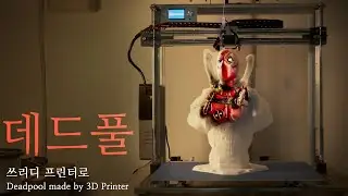 Making a deadpool figure with a 3D printer