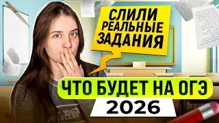THE WHOLE TRUTH ABOUT THE 2026 OGE | ANSWERS AND LEAKAGES - FAKE!? | HOW TO PASS!?
