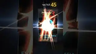 Легендарный сундук, Уникальный премиум бустерпак и бустерпак Лиги Легенда. Игра Shadow fight 3.