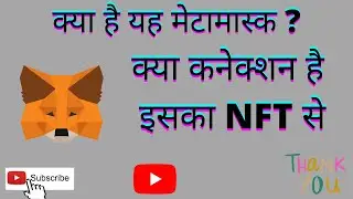क्या है यह मेटामास्क ? क्या कनेक्शन है इसका NFT से ! #metamask #opensea #nft #RockstarspTechnology