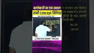 बल्लेबाजी का एक सवाल सभी concept क्लियर