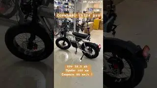 Лучший электровелосипед в 2025 году ! Coswheel CT20s pro!!! 