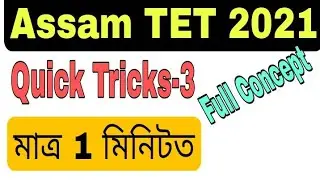Quick Tricks -3 for Assam TET 2021. 