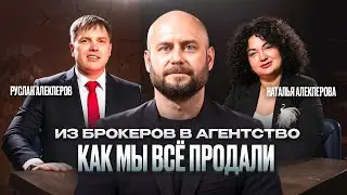 Продали 2 машины и переехали в Дубай: путь от брокера до своего агентства
