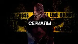 ЧТО ПОСМОТРЕТЬ ЗА ВРЕМЯ КАРАНТИНА?
