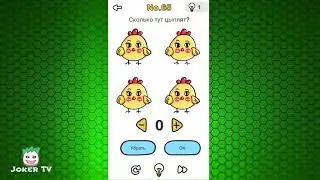 Brain Out 61 62 63 64 65 66 67 68 69 70 уровень