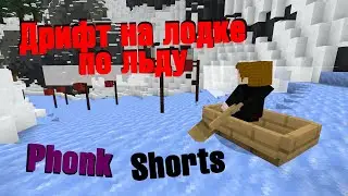 НАВАЛИЛ НА ЛОДКЕ ПОД BASS BOOSTED ФОНК (shorts)