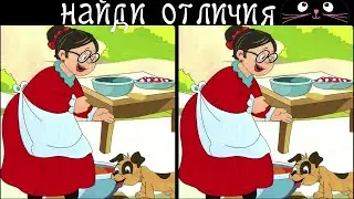 Find 3 Differences in 90 Seconds! /78