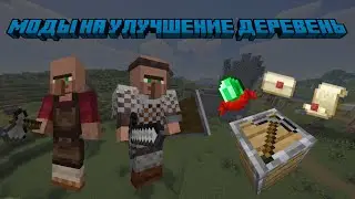Обзор УНИКАЛЬНЫХ модов на изменение жителей