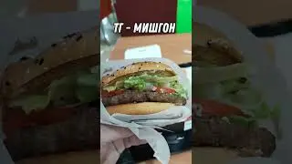 Итальянский Ангус | #бургеркинг #бк #burgerking #бургер #ангус #италия #воппер