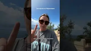 Гид Ирина. Экскурсии по Черногории
