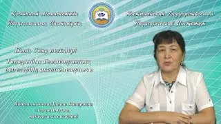 Абдимоминова Д.К. Сызу негіздері. Геометриялық денелердің аксонометриясы