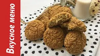 Вкуснее чем в магазине  Овсяное печенье с орехами Вкусное меню