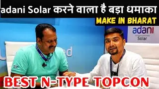 adani Solar करने वाला है बड़ा धमाका | Best N-Type TOPcon 650W | Purushotam Pandey