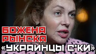 LATVIA'S BOZENA RYNSKA CALLS UKRAINIANS BITCHES | WHY NOT AT THE FRONT | DON'T TOUCH PUTIN'S DAUG...