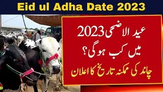 Eid ul Azha 2023 date | Eid ul Azha 2023 Kab Hoga | 2023 Eid ul Azha Date